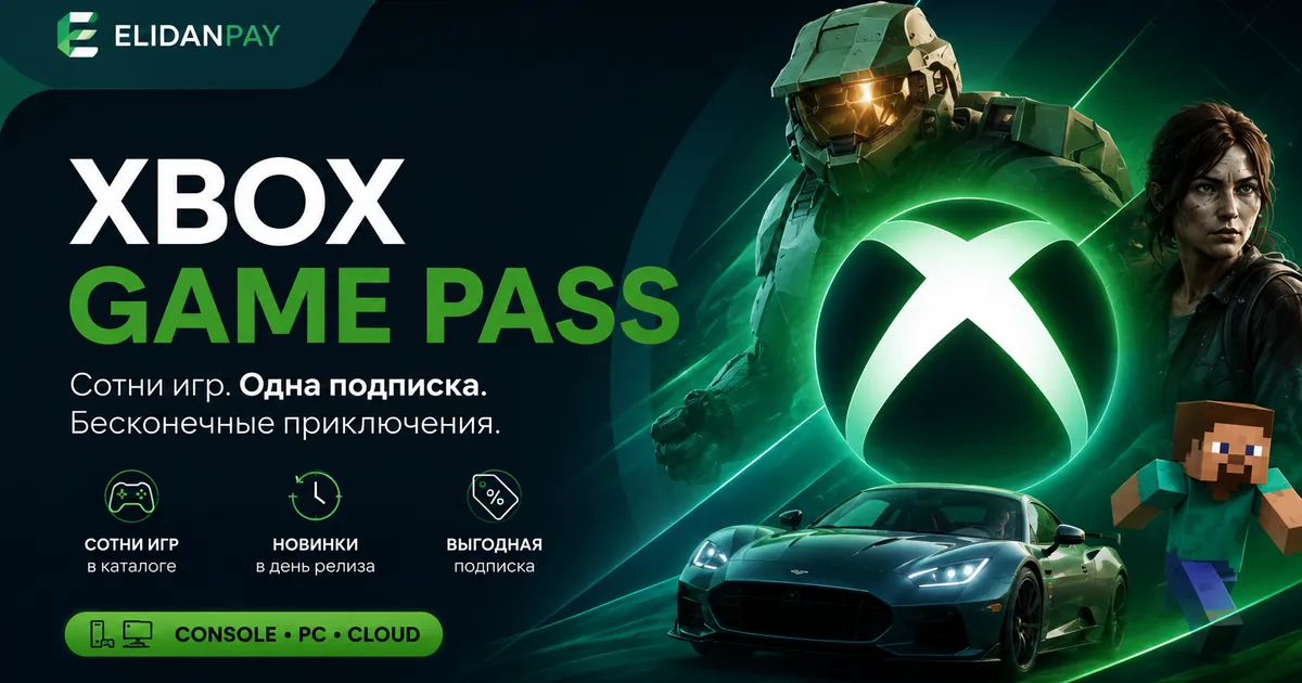 Xbox Game Pass в Беларуси