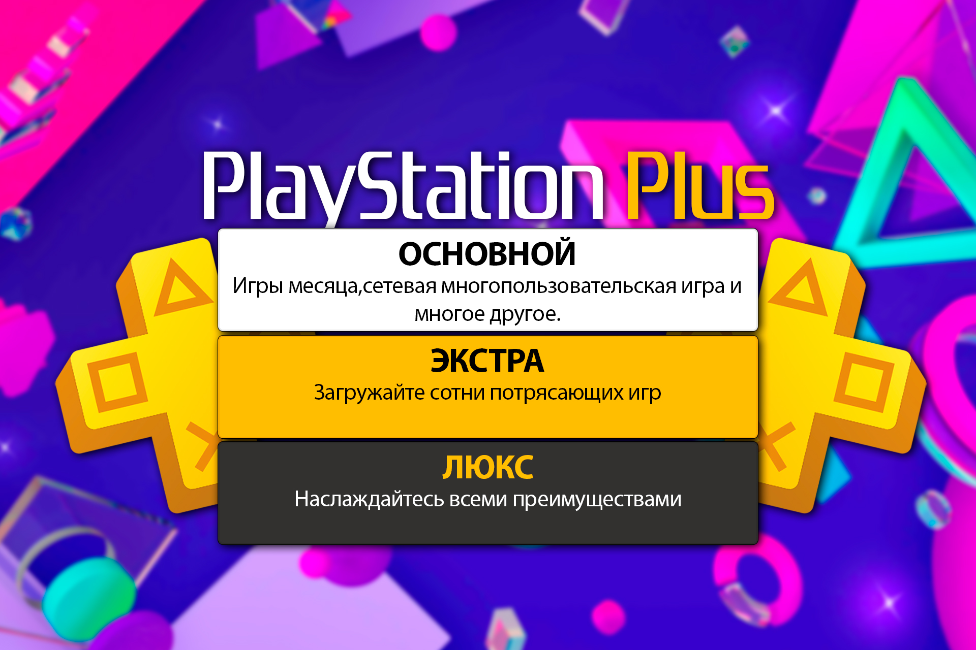 PlayStation Plus