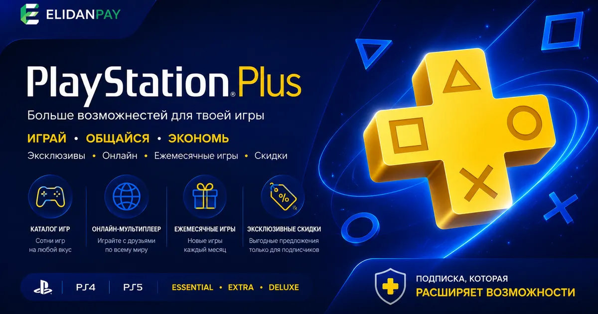 PlayStation Plus в Беларуси