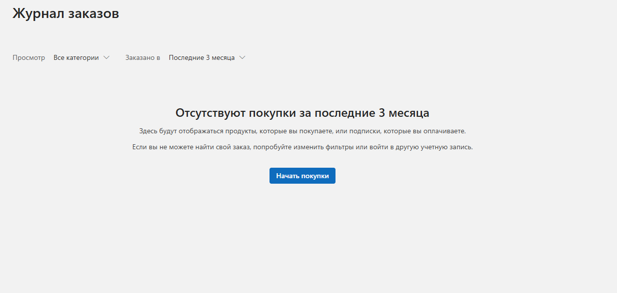 История покупок